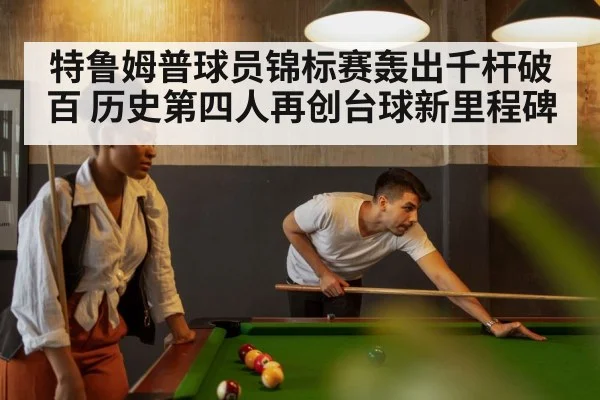 snooker table