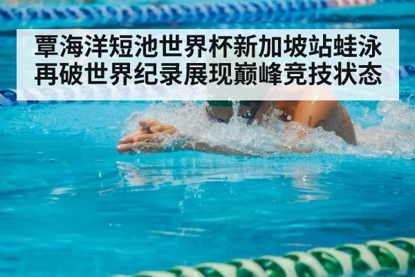breaststroke swimmer