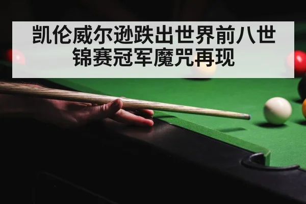 snooker competition