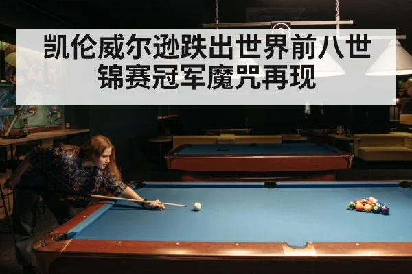 snooker training